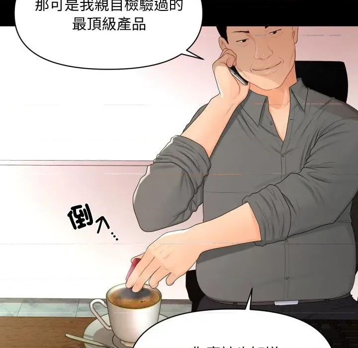 秘書的難言之隱 秘書的難言之隱-第16話 第44页