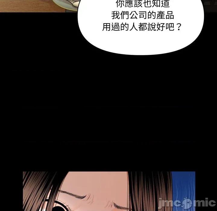 秘書的難言之隱 秘書的難言之隱-第16話 第45页