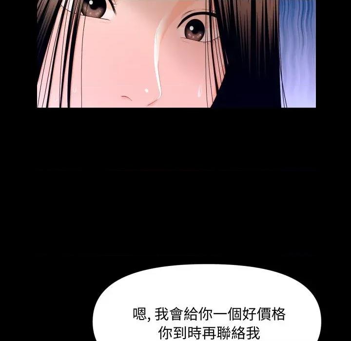 秘書的難言之隱 秘書的難言之隱-第16話 第46页