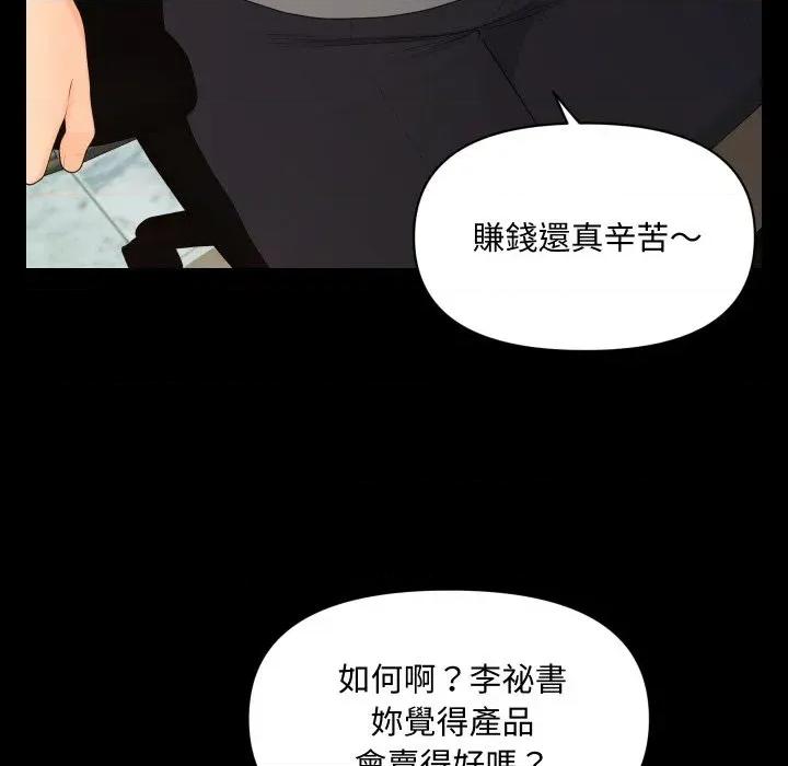 秘書的難言之隱 秘書的難言之隱-第16話 第58页