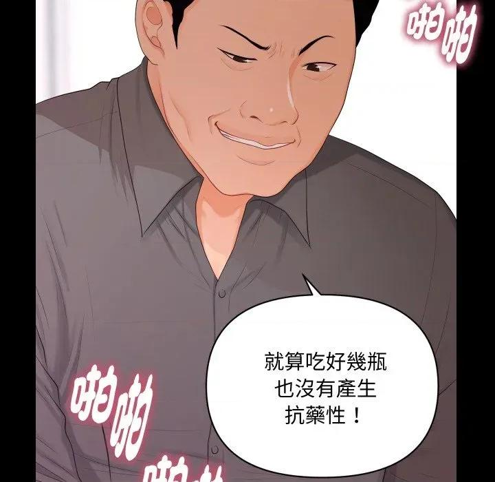 秘書的難言之隱 秘書的難言之隱-第16話 第67页