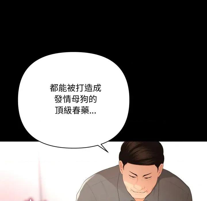 秘書的難言之隱 秘書的難言之隱-第16話 第74页