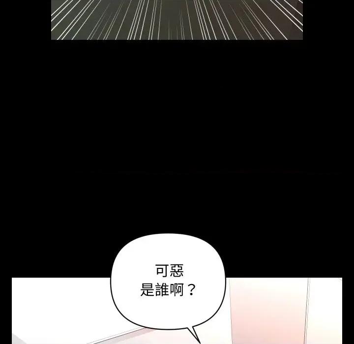 秘書的難言之隱 秘書的難言之隱-第16話 第78页