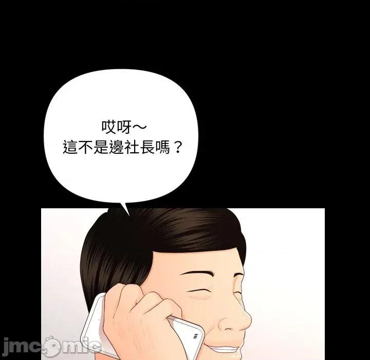 秘書的難言之隱 秘書的難言之隱-第16話 第80页