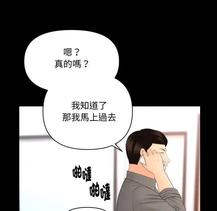 秘書的難言之隱 秘書的難言之隱-第16話 第82页