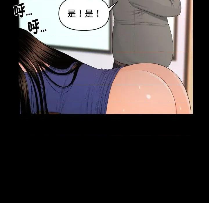 秘書的難言之隱 秘書的難言之隱-第16話 第83页