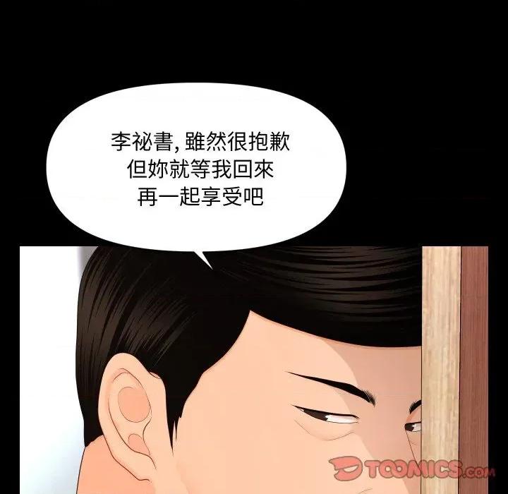 秘書的難言之隱 秘書的難言之隱-第16話 第84页