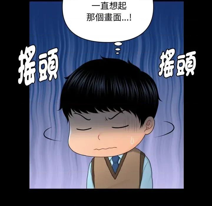 秘書的難言之隱 秘書的難言之隱-第16話 第96页
