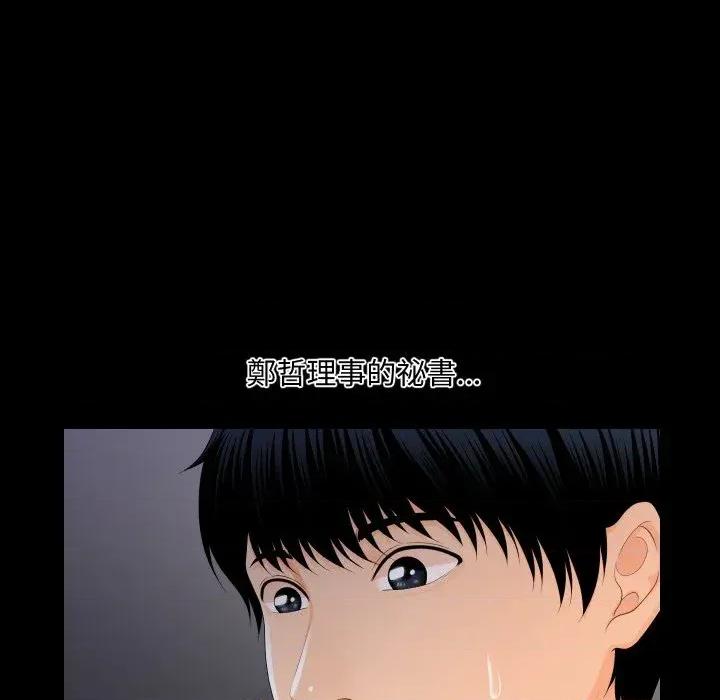 秘書的難言之隱 秘書的難言之隱-第16話 第97页