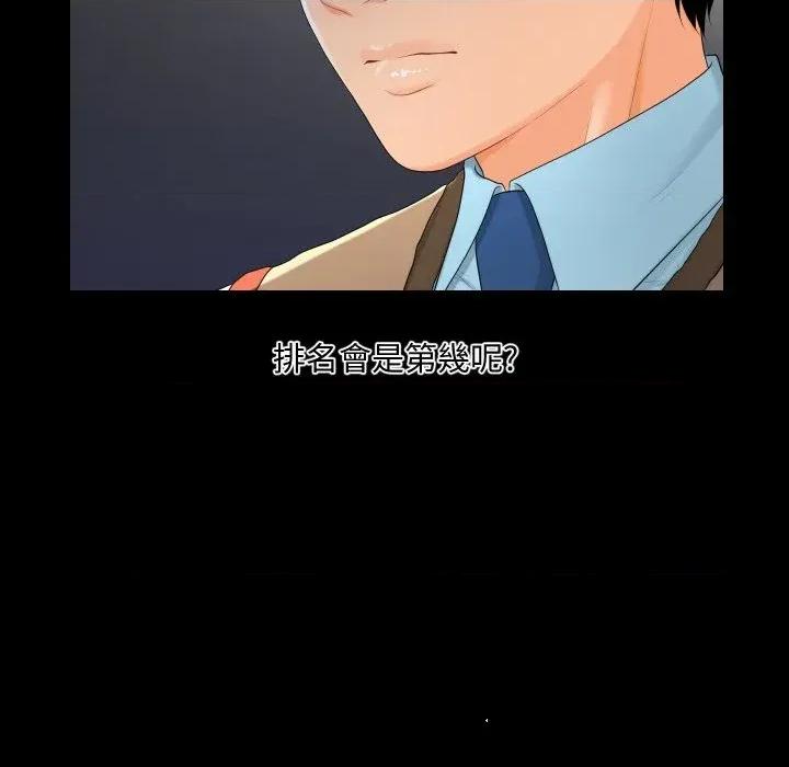 秘書的難言之隱 秘書的難言之隱-第16話 第98页
