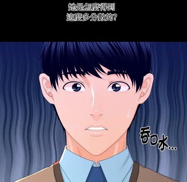 秘書的難言之隱 秘書的難言之隱-第16話 第104页