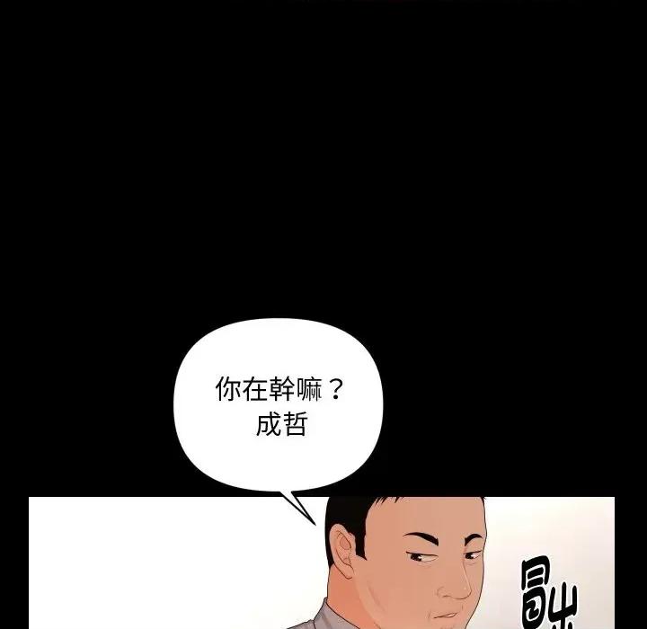 秘書的難言之隱 秘書的難言之隱-第16話 第106页