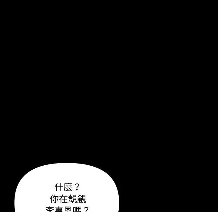 秘書的難言之隱 秘書的難言之隱-第16話 第108页