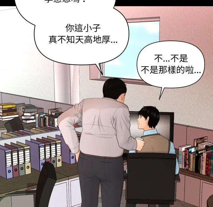 秘書的難言之隱 秘書的難言之隱-第16話 第109页