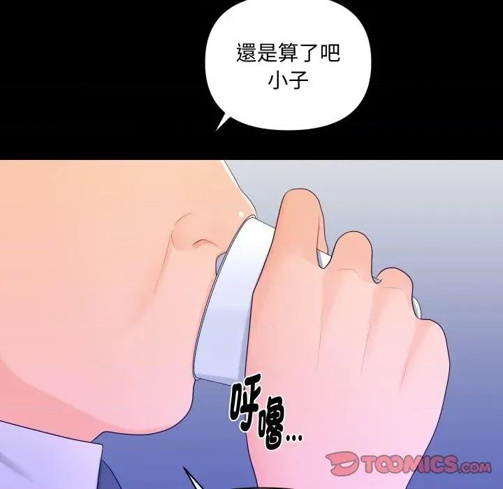 秘書的難言之隱 秘書的難言之隱-第16話 第111页