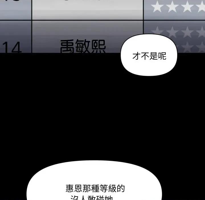 秘書的難言之隱 秘書的難言之隱-第16話 第117页