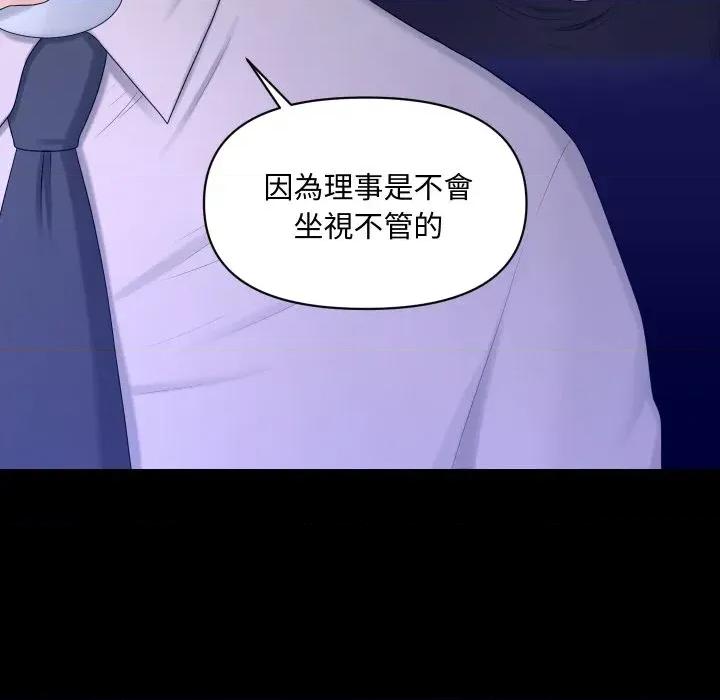 秘書的難言之隱 秘書的難言之隱-第16話 第119页
