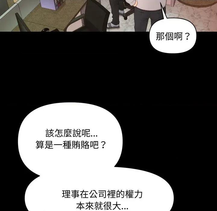 秘書的難言之隱 秘書的難言之隱-第16話 第121页