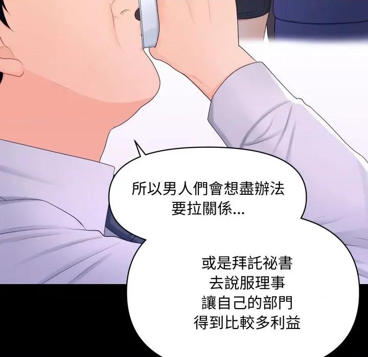 秘書的難言之隱 秘書的難言之隱-第16話 第123页