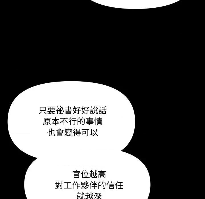 秘書的難言之隱 秘書的難言之隱-第16話 第124页