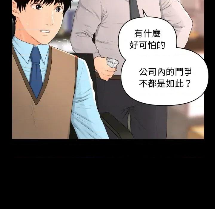 秘書的難言之隱 秘書的難言之隱-第16話 第127页