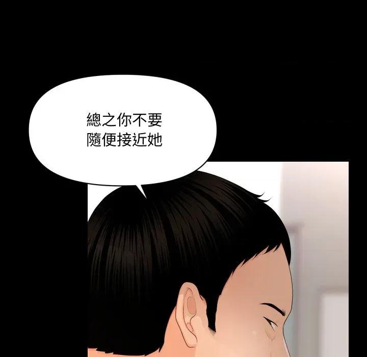 秘書的難言之隱 秘書的難言之隱-第16話 第128页