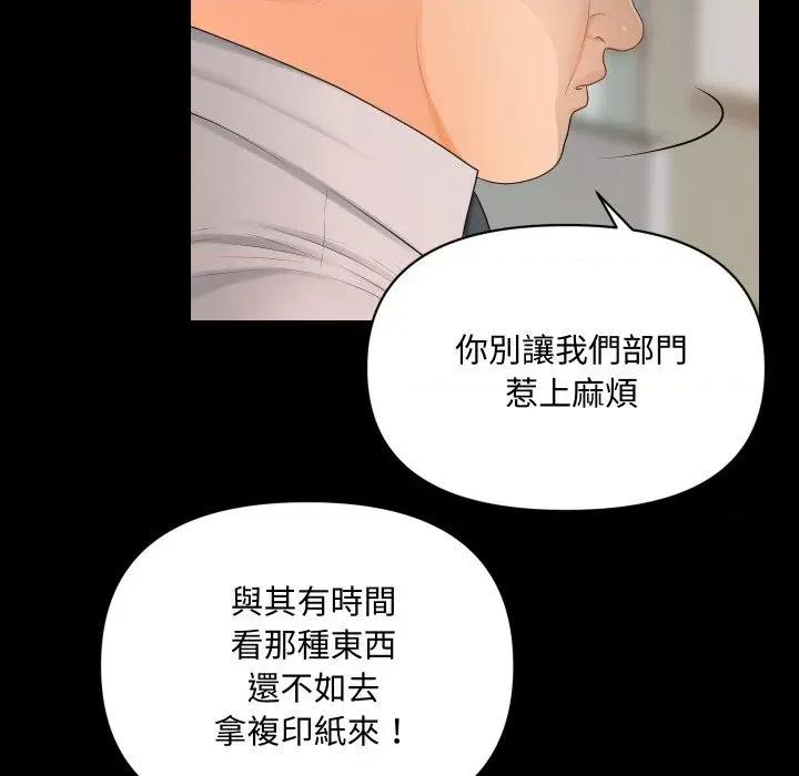 秘書的難言之隱 秘書的難言之隱-第16話 第129页