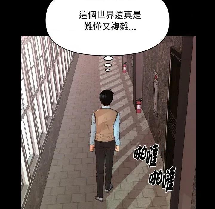 秘書的難言之隱 秘書的難言之隱-第16話 第132页