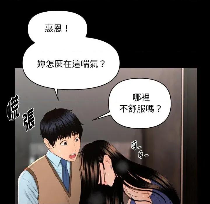 秘書的難言之隱 秘書的難言之隱-第16話 第137页