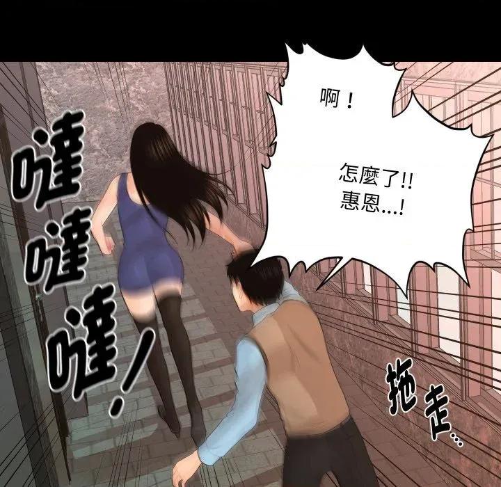 秘書的難言之隱 秘書的難言之隱-第16話 第144页