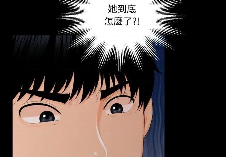 秘書的難言之隱 秘書的難言之隱-第17話 第2页