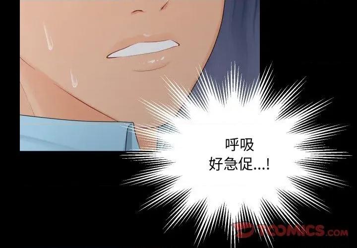秘書的難言之隱 秘書的難言之隱-第17話 第3页