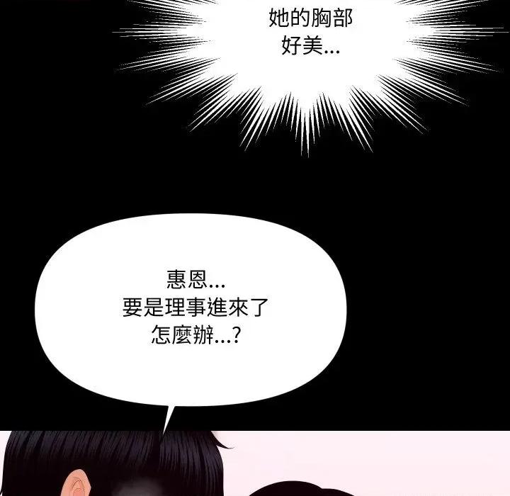 秘書的難言之隱 秘書的難言之隱-第17話 第34页