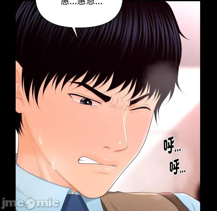 秘書的難言之隱 秘書的難言之隱-第17話 第45页