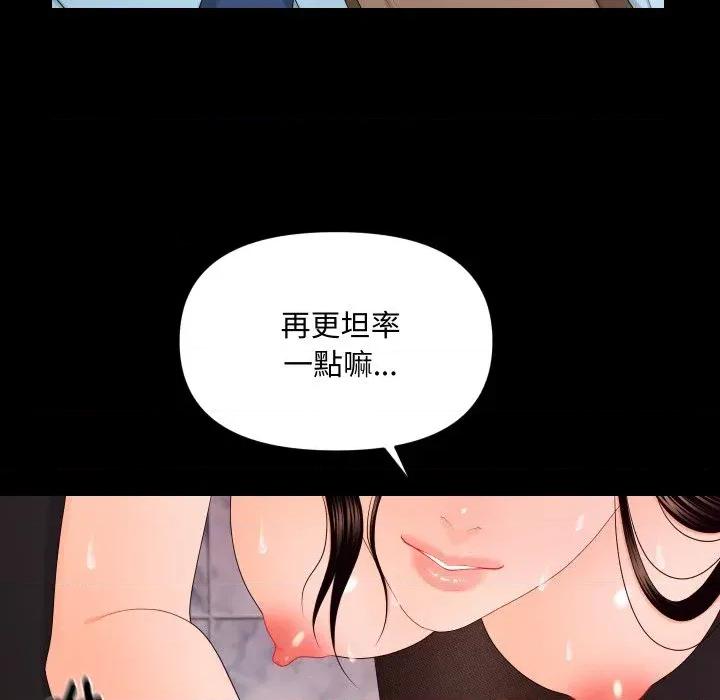 秘書的難言之隱 秘書的難言之隱-第17話 第46页