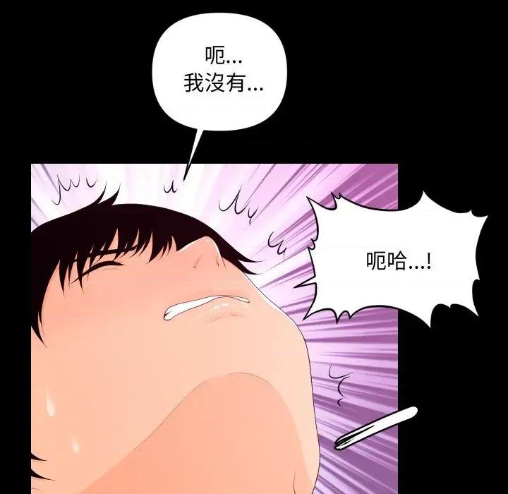 秘書的難言之隱 秘書的難言之隱-第17話 第56页