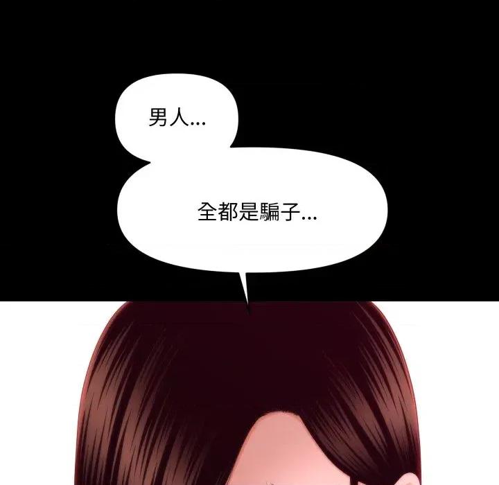 秘書的難言之隱 秘書的難言之隱-第17話 第61页