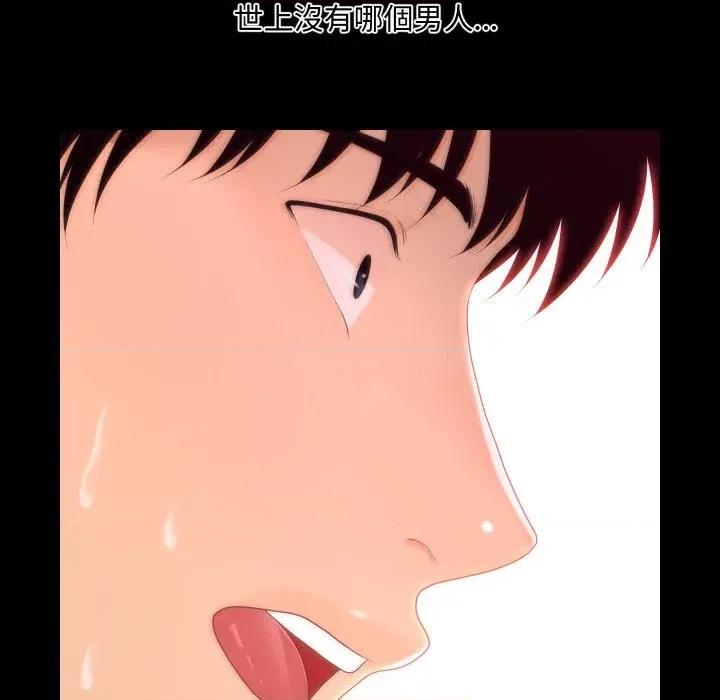 秘書的難言之隱 秘書的難言之隱-第17話 第64页