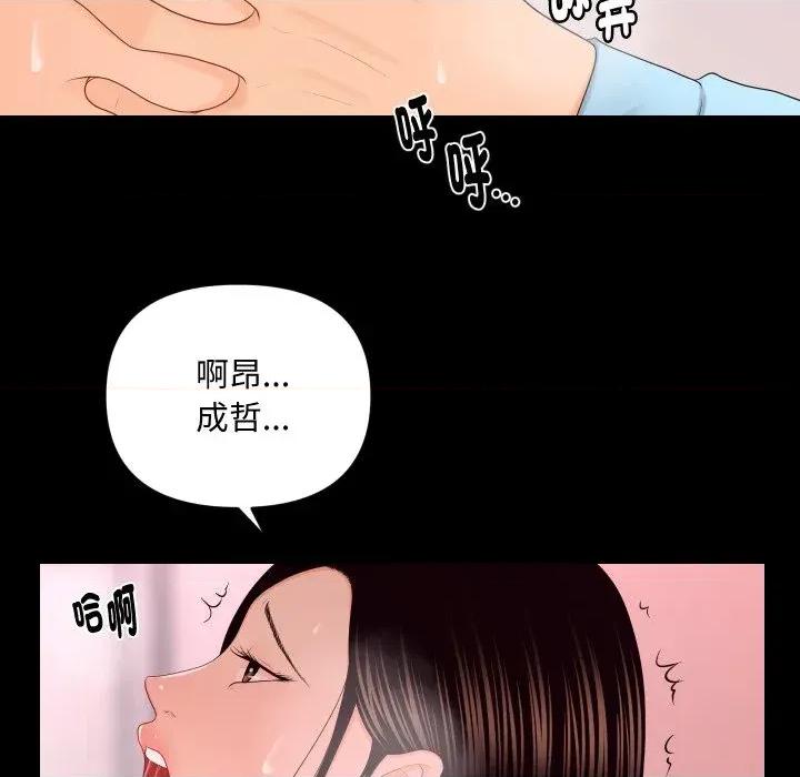 秘書的難言之隱 秘書的難言之隱-第17話 第76页