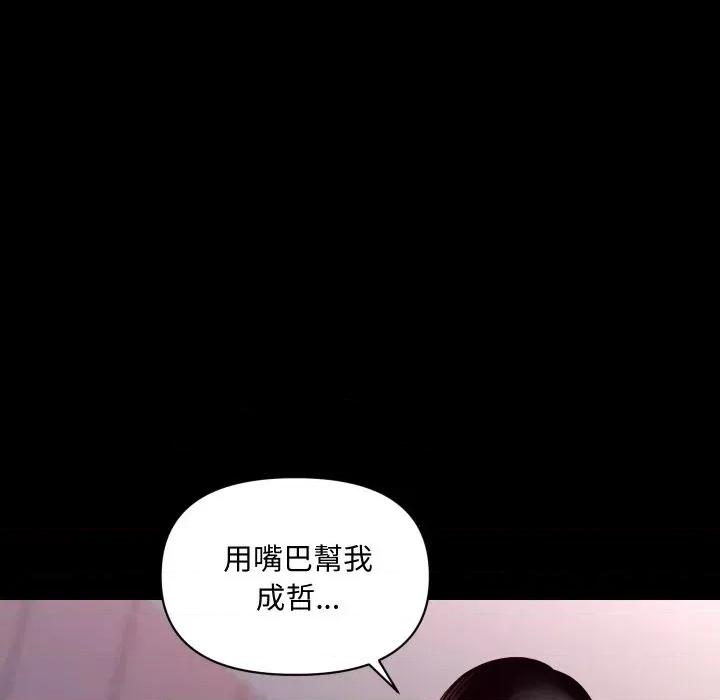 秘書的難言之隱 秘書的難言之隱-第17話 第78页