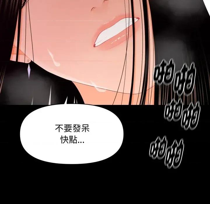 秘書的難言之隱 秘書的難言之隱-第17話 第87页