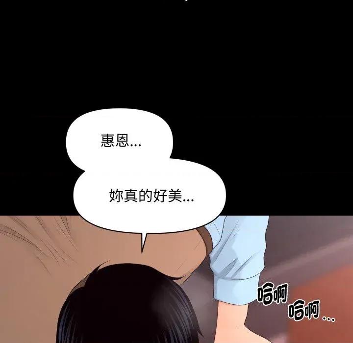 秘書的難言之隱 秘書的難言之隱-第17話 第104页