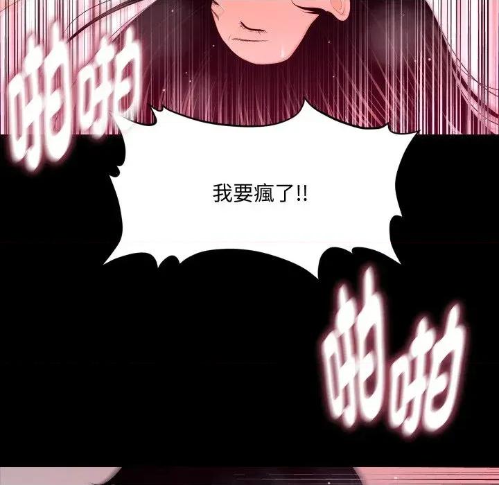 秘書的難言之隱 秘書的難言之隱-第17話 第144页