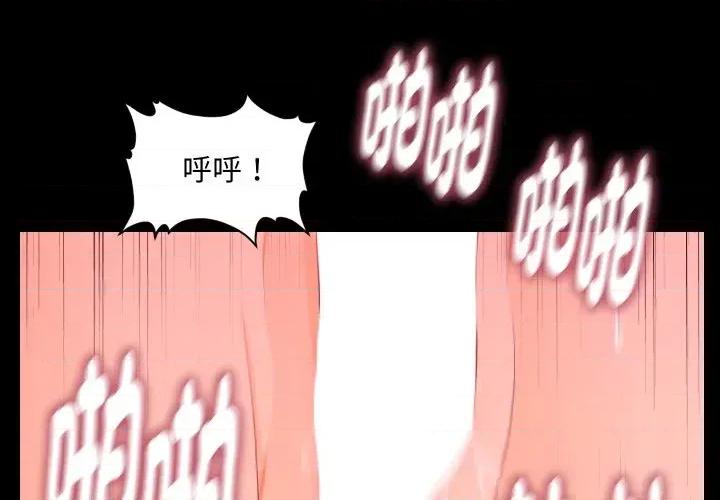 秘書的難言之隱 秘書的難言之隱-第18話 第1页