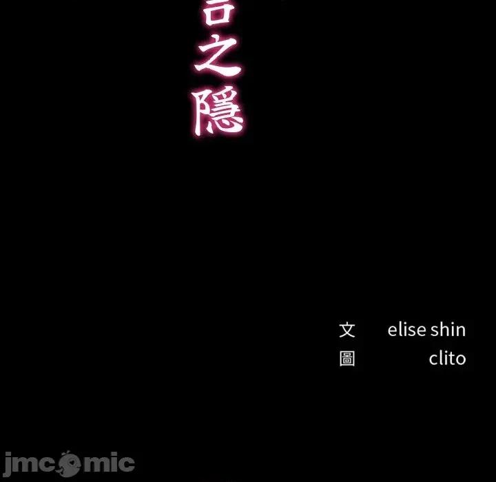 秘書的難言之隱 秘書的難言之隱-第18話 第15页