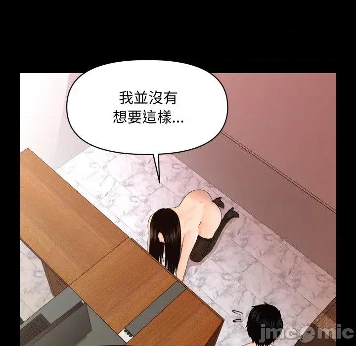 秘書的難言之隱 秘書的難言之隱-第18話 第20页