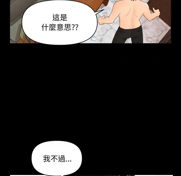 秘書的難言之隱 秘書的難言之隱-第18話 第21页