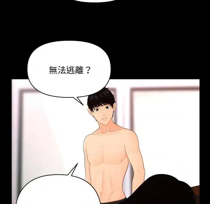 秘書的難言之隱 秘書的難言之隱-第18話 第23页