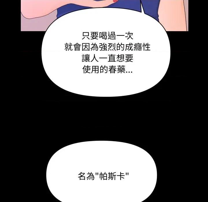 秘書的難言之隱 秘書的難言之隱-第18話 第29页