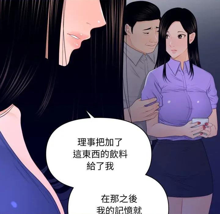 秘書的難言之隱 秘書的難言之隱-第18話 第34页